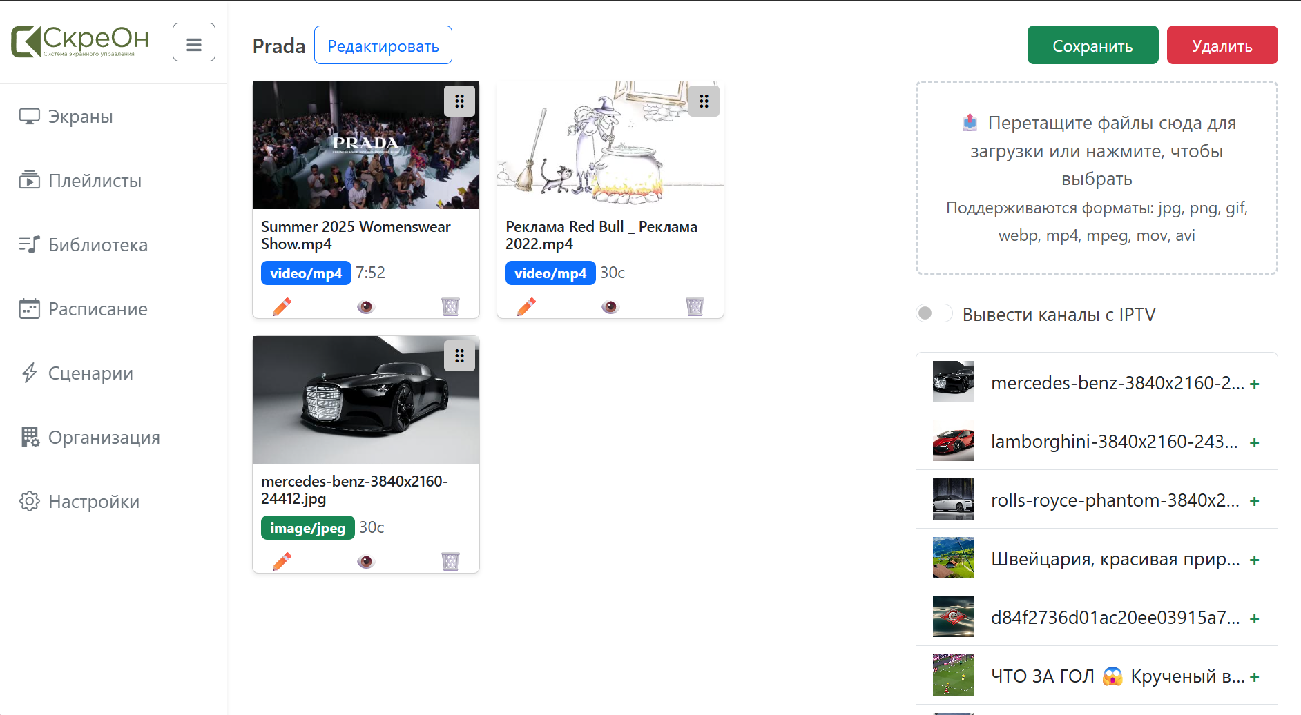 Рабочая панель редактора плейлистов Screon